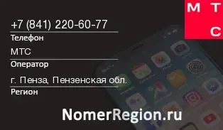 Кто звонил с 8412206077 - регион и оператор